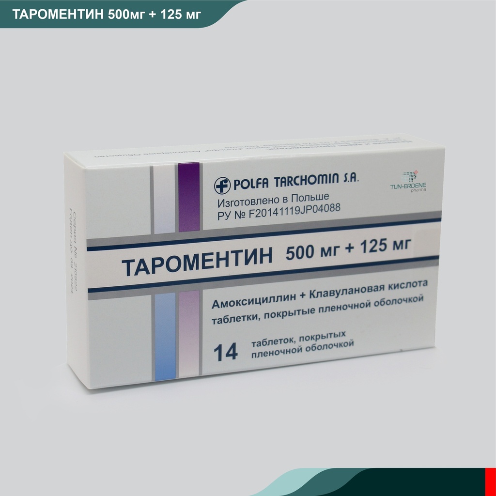 Тароментин 500+125мг №14